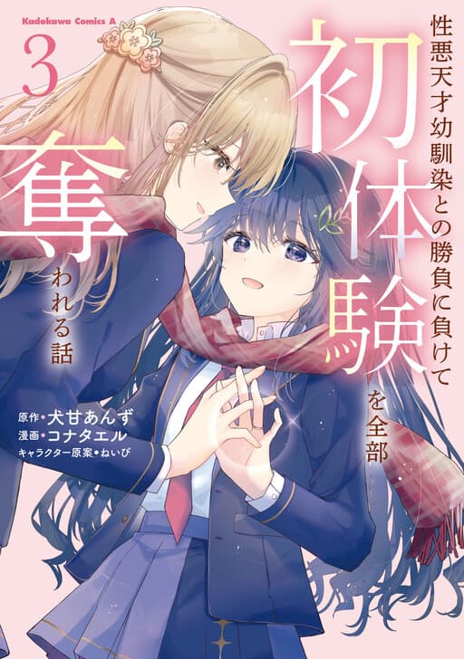 Shouwaru Tensai Osananajimi to no Shoubu ni Makete Hatsutaiken wo Zenbu Ubawareru Hanashi